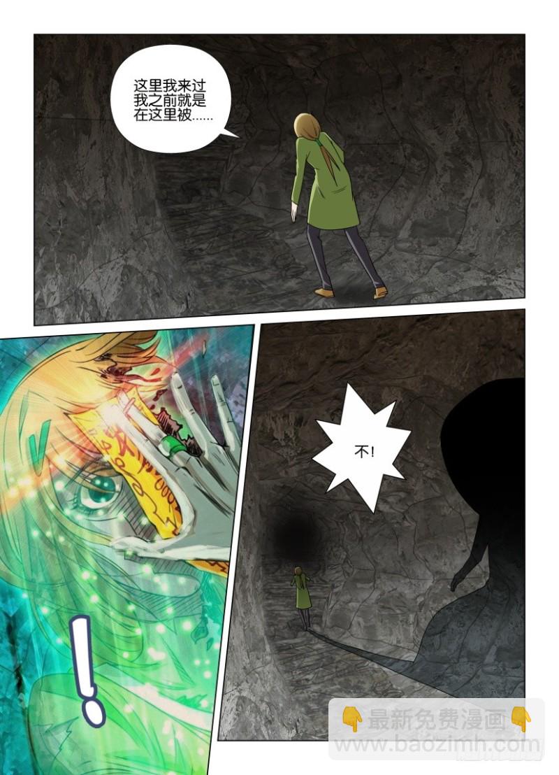 《罗刹之眼》第257回 眼界女主人之影 第9页