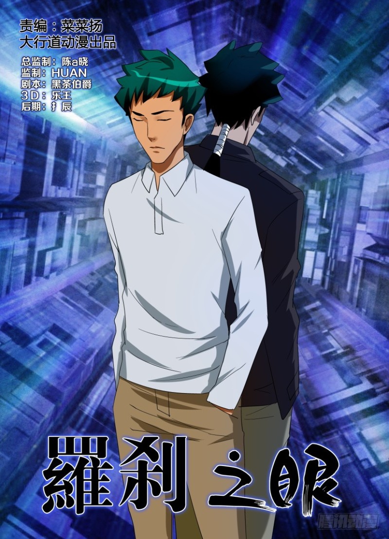 《罗刹之眼》第260回 灵肉交换 第1页