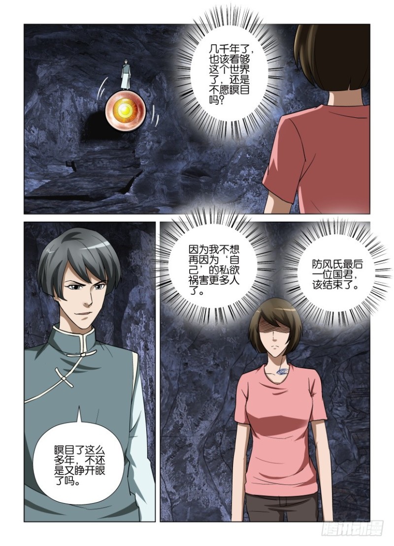 《罗刹之眼》第260回 灵肉交换 第2页