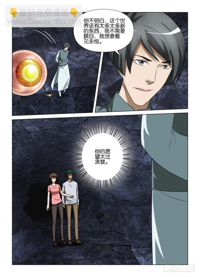 《罗刹之眼》第260回 灵肉交换 第3页