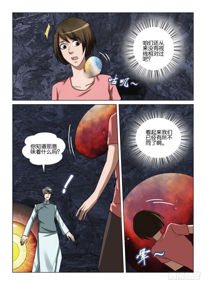 《罗刹之眼》第260回 灵肉交换 第4页