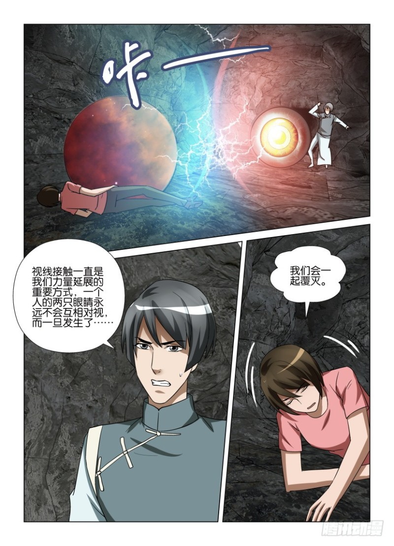 《罗刹之眼》第260回 灵肉交换 第5页