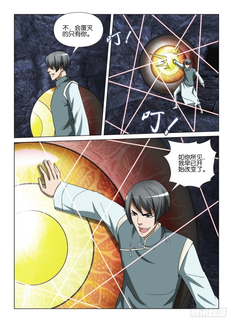 《罗刹之眼》第260回 灵肉交换 第6页