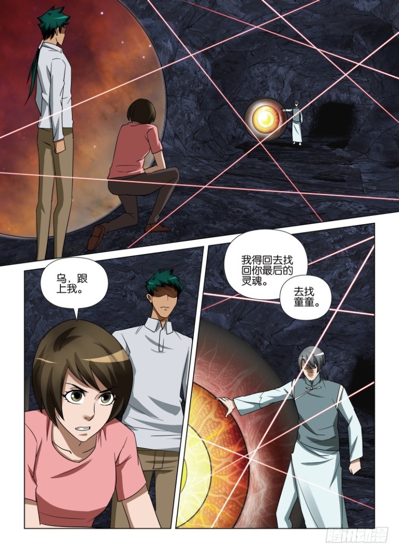 《罗刹之眼》第260回 灵肉交换 第7页