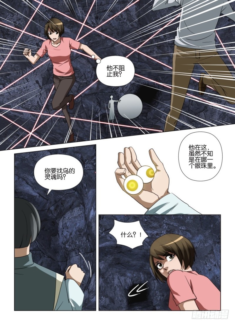 《罗刹之眼》第260回 灵肉交换 第9页