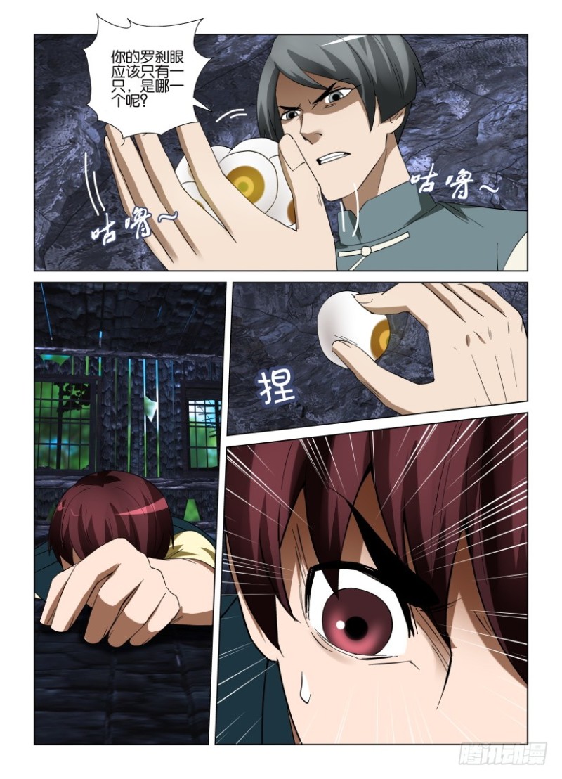 《罗刹之眼》第258回 原地不动的隧道 第10页