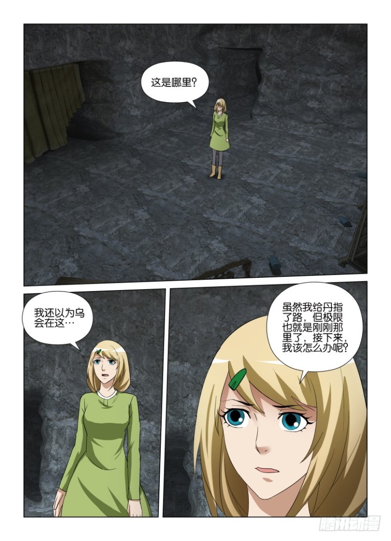 《罗刹之眼》第258回 原地不动的隧道 第2页