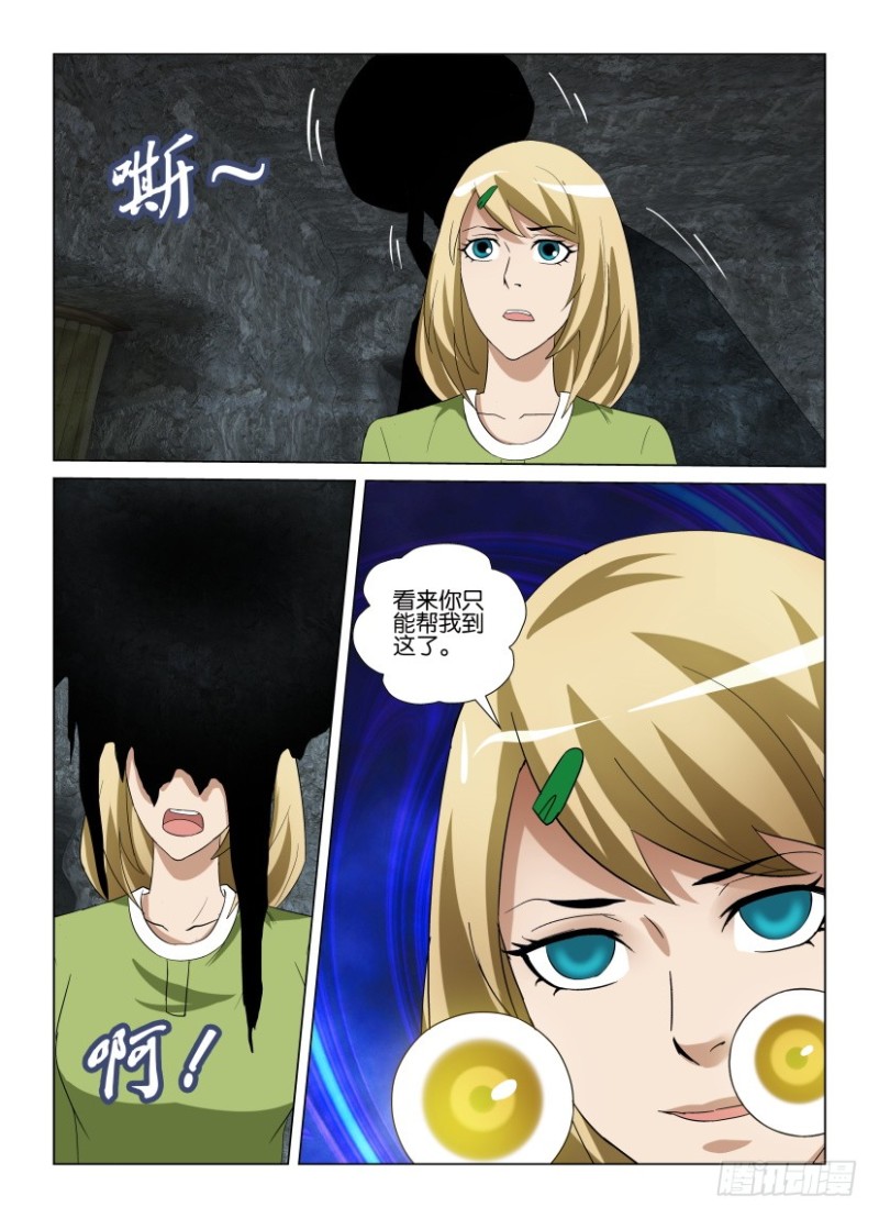 《罗刹之眼》第258回 原地不动的隧道 第3页