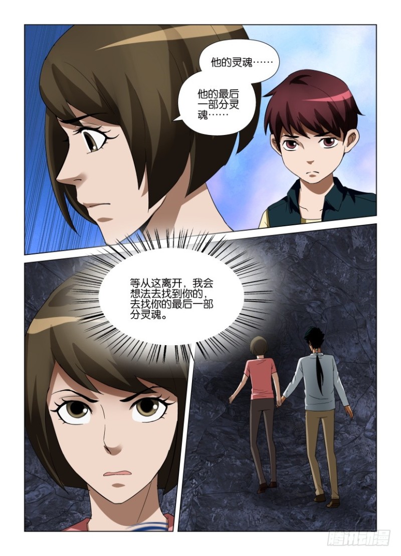 《罗刹之眼》第258回 原地不动的隧道 第6页