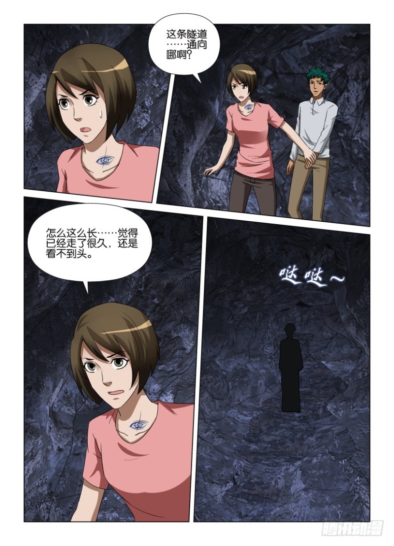 《罗刹之眼》第258回 原地不动的隧道 第7页
