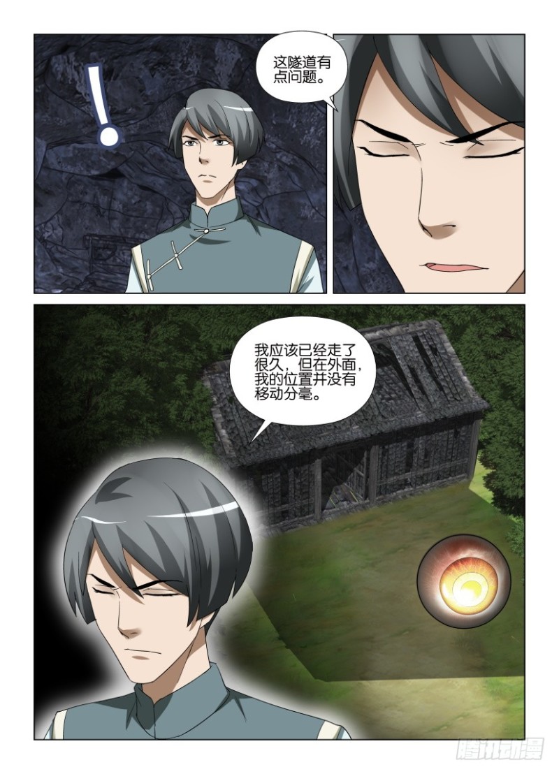 《罗刹之眼》第258回 原地不动的隧道 第8页