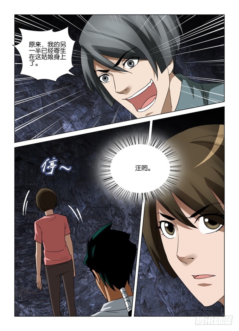 《罗刹之眼》第259回 生死相会 第10页