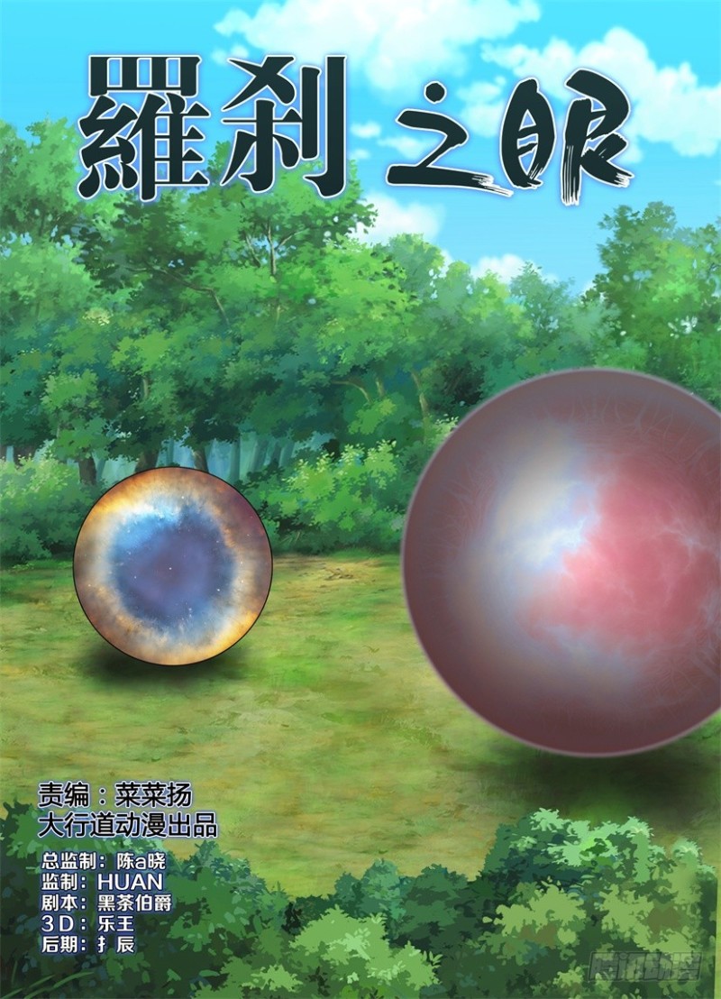《罗刹之眼》第259回 生死相会 第1页