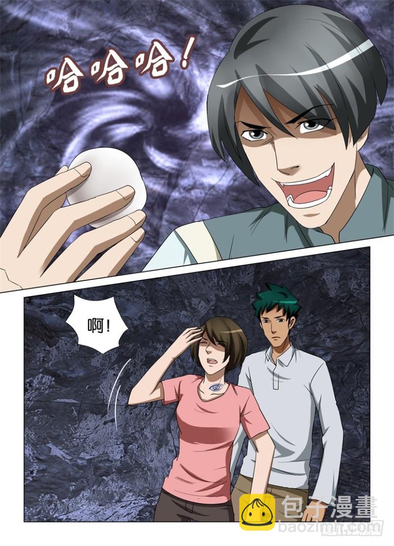 《罗刹之眼》第259回 生死相会 第2页
