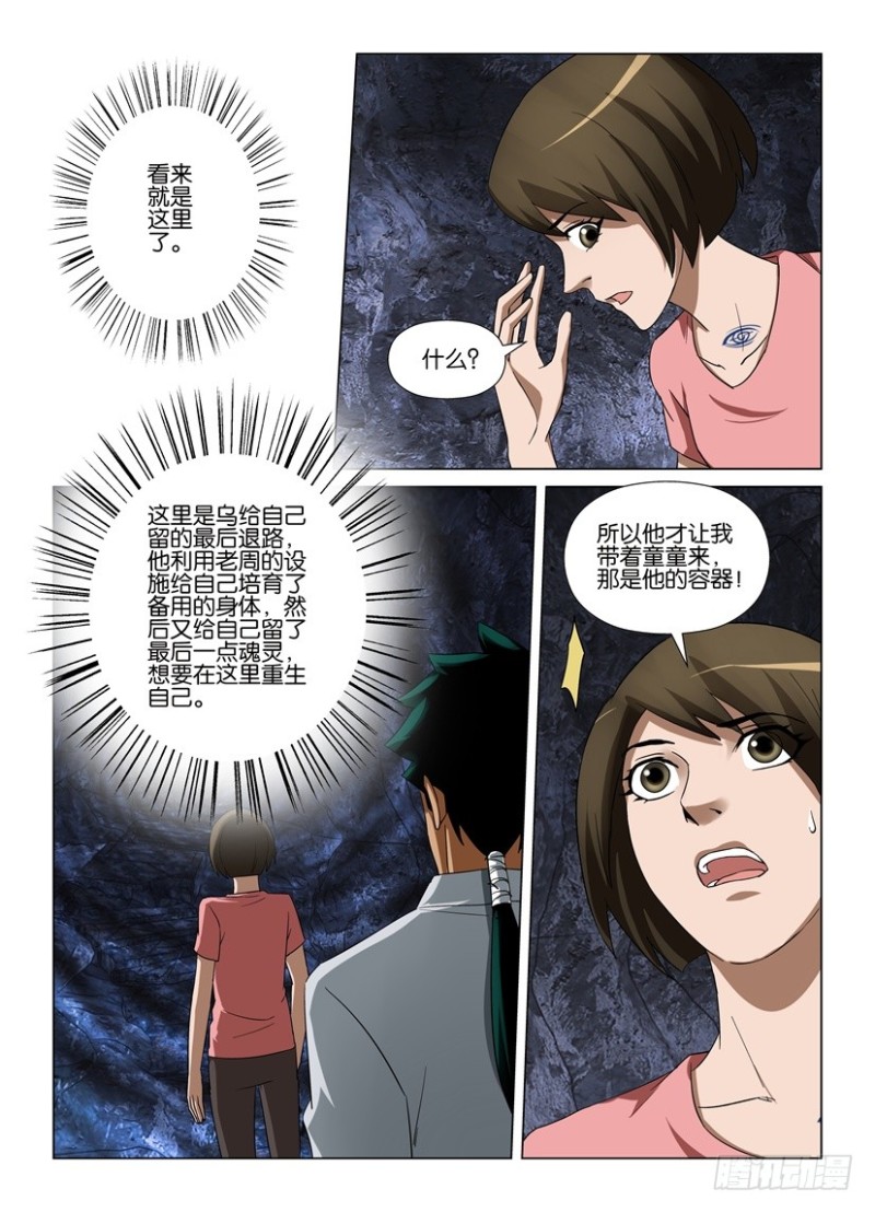 《罗刹之眼》第259回 生死相会 第5页