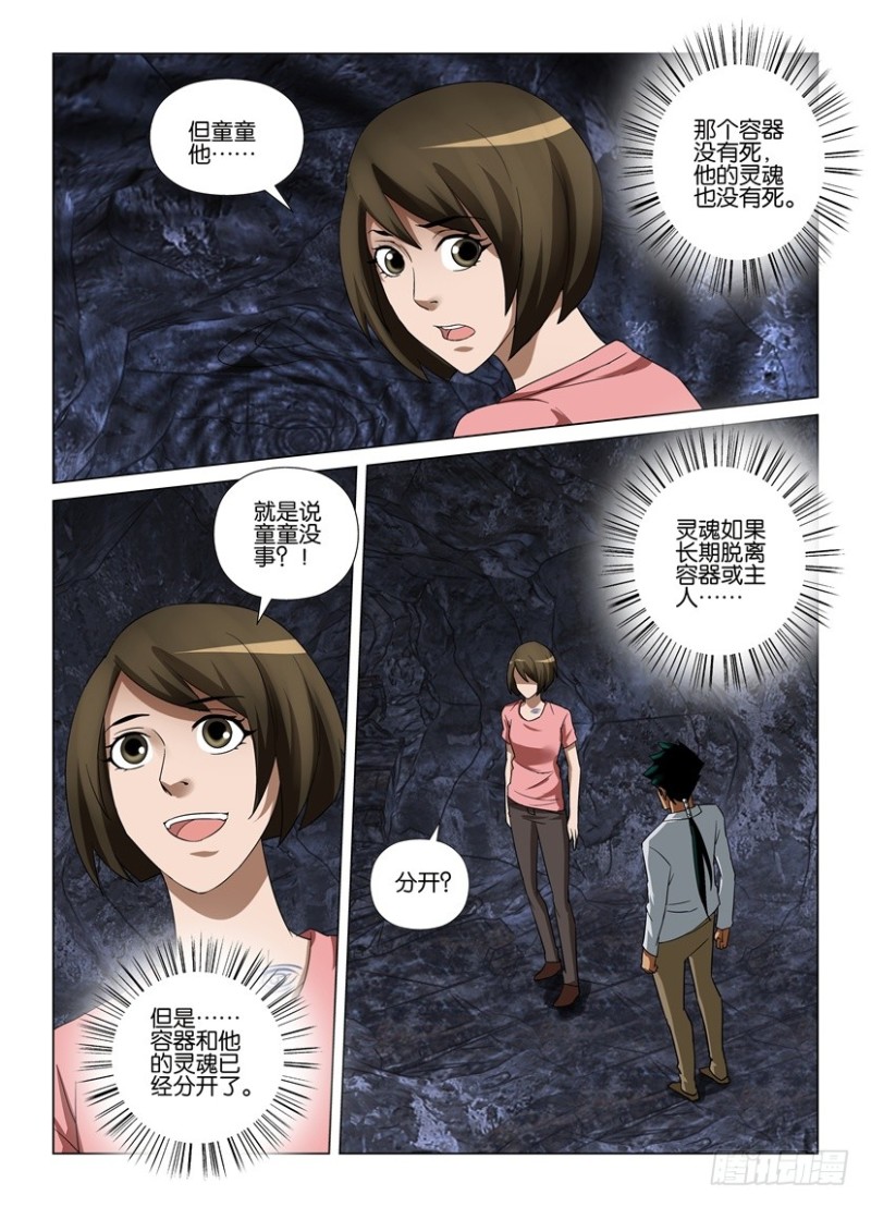 《罗刹之眼》第259回 生死相会 第6页