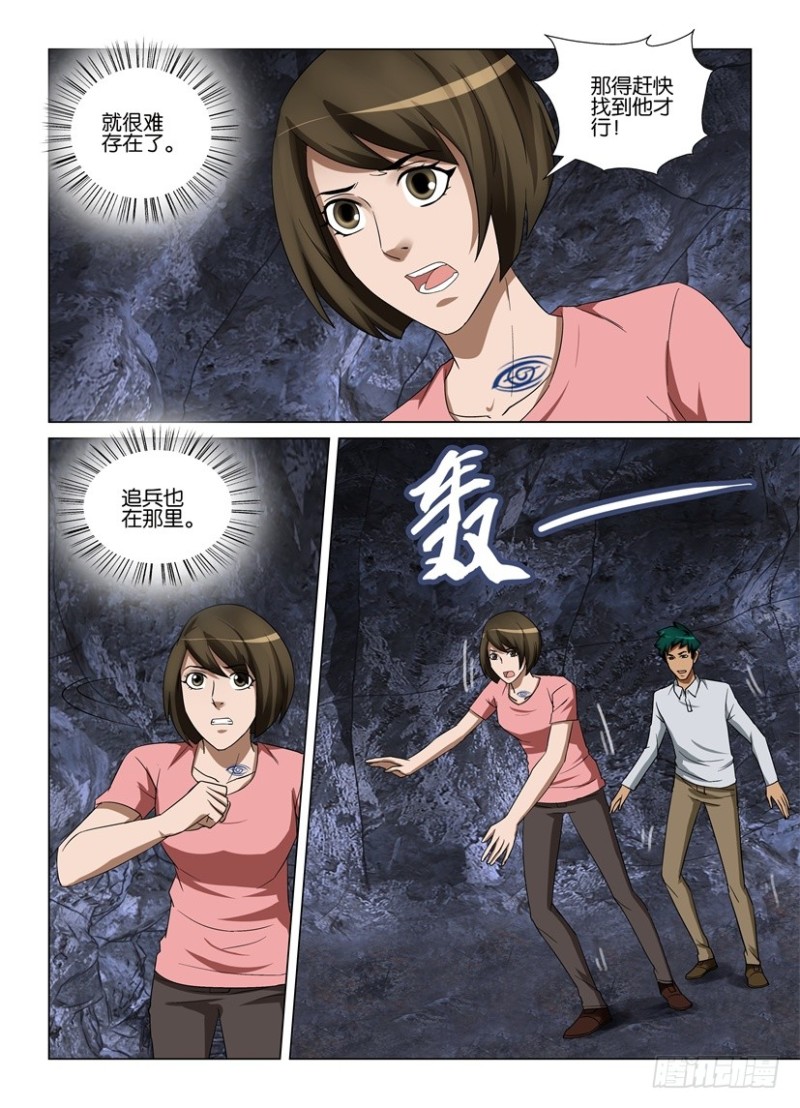 《罗刹之眼》第259回 生死相会 第7页