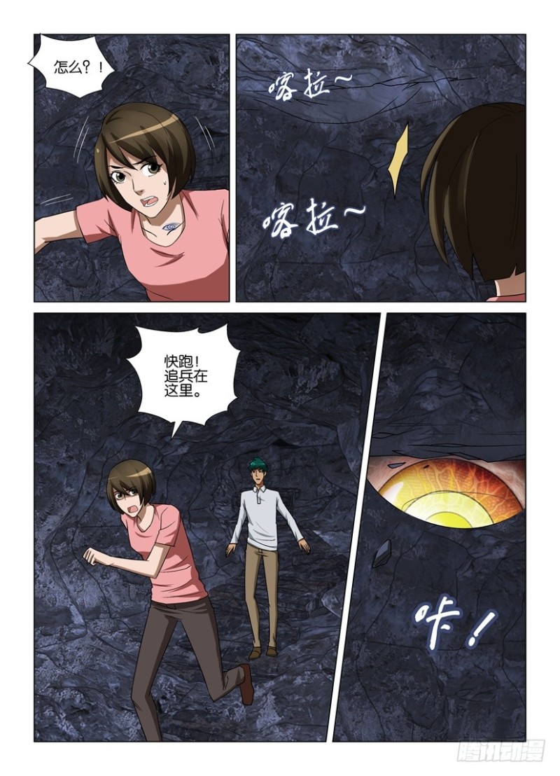 《罗刹之眼》第259回 生死相会 第8页