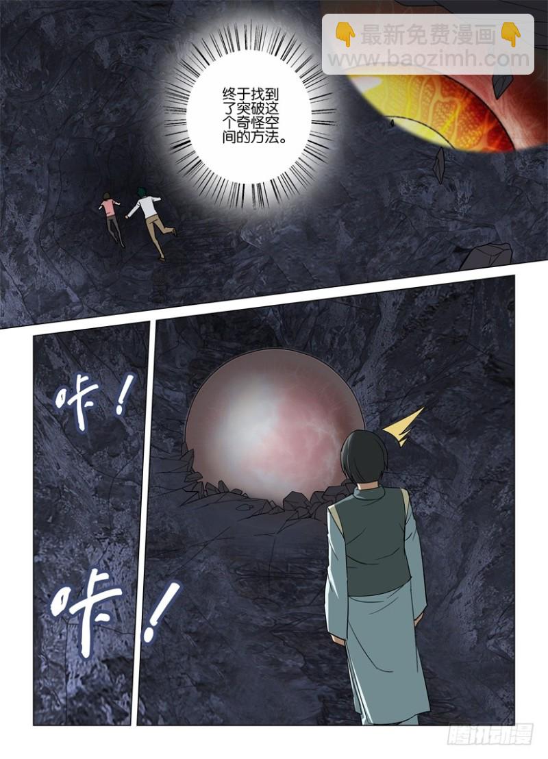 《罗刹之眼》第259回 生死相会 第9页