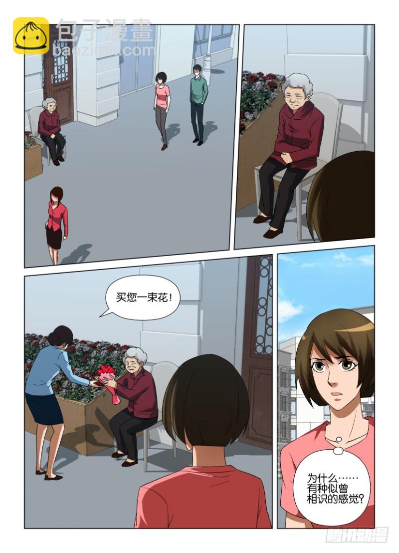 《罗刹之眼》第262回 一切重来 第10页