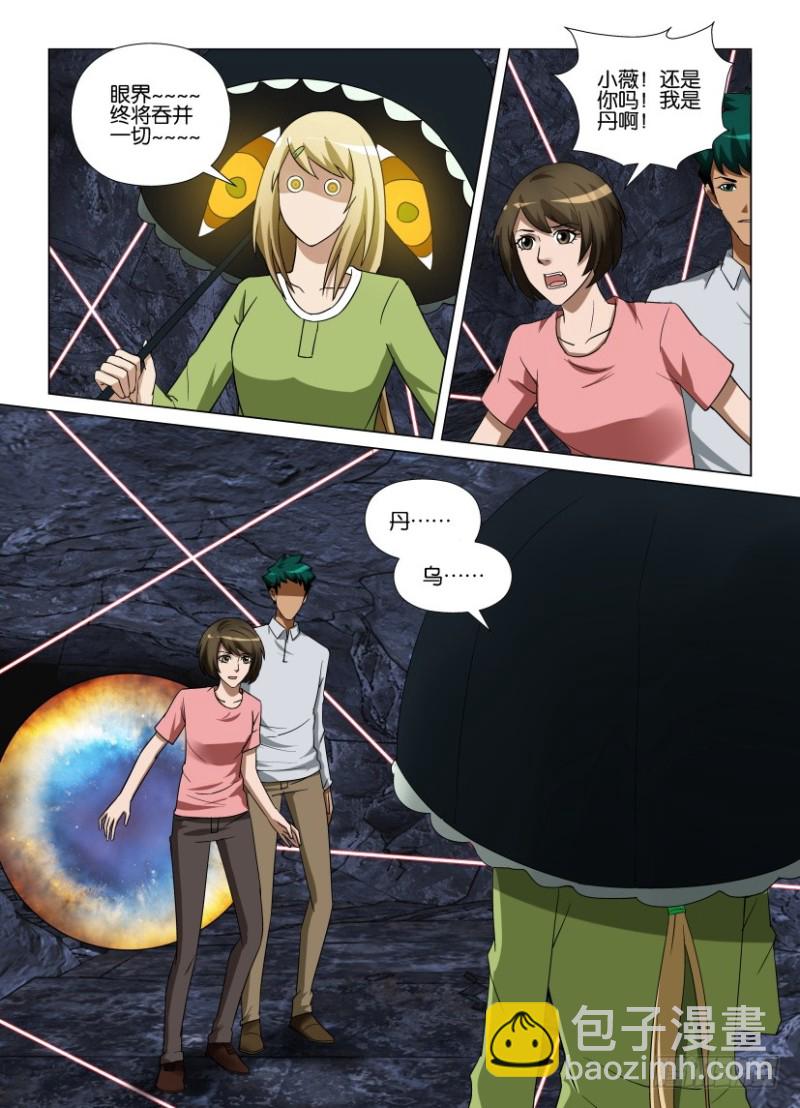 《罗刹之眼》第262回 一切重来 第2页