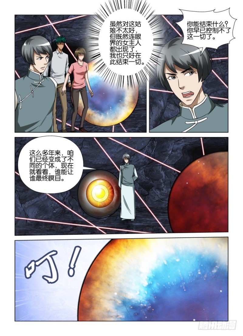 《罗刹之眼》第262回 一切重来 第3页