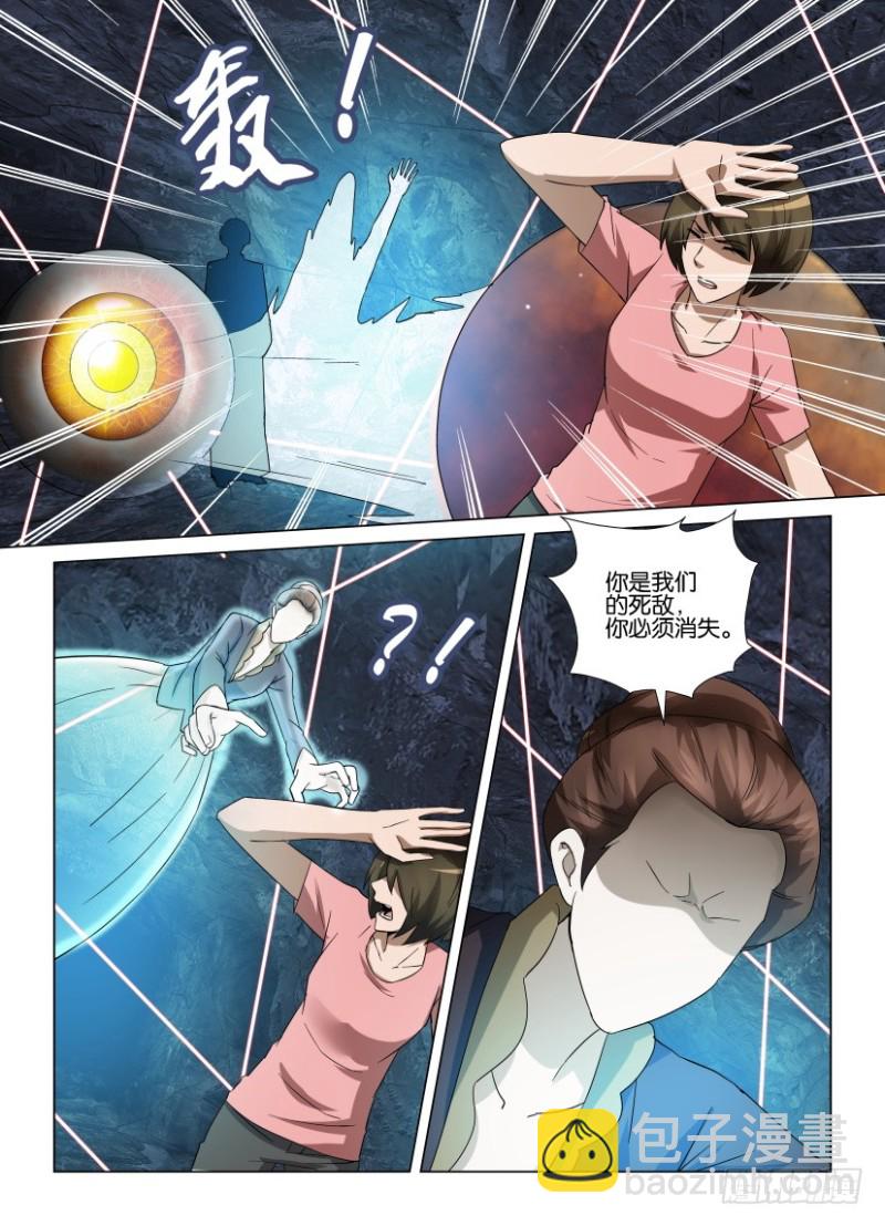 《罗刹之眼》第262回 一切重来 第4页