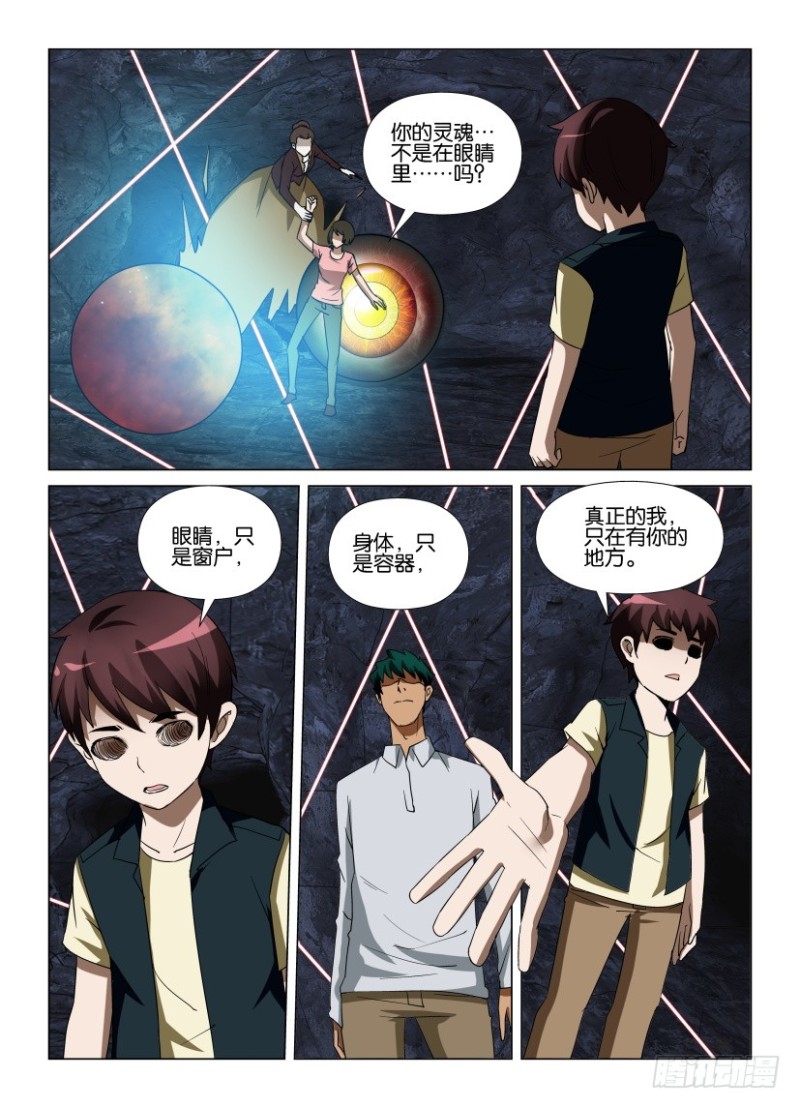 《罗刹之眼》第262回 一切重来 第6页
