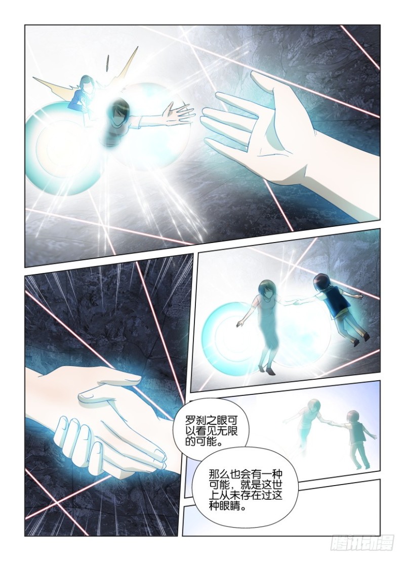《罗刹之眼》第262回 一切重来 第7页