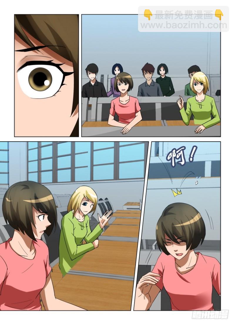 《罗刹之眼》第262回 一切重来 第8页