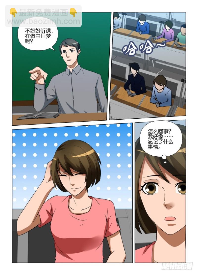 《罗刹之眼》第262回 一切重来 第9页