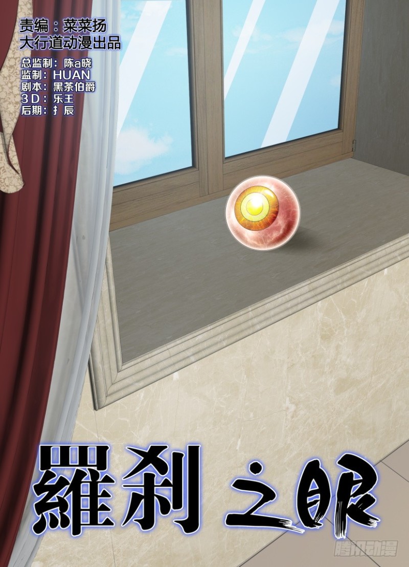 《罗刹之眼》第263回 万物如初 第1页