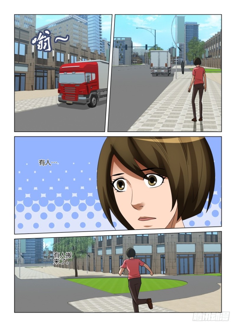 《罗刹之眼》第263回 万物如初 第2页