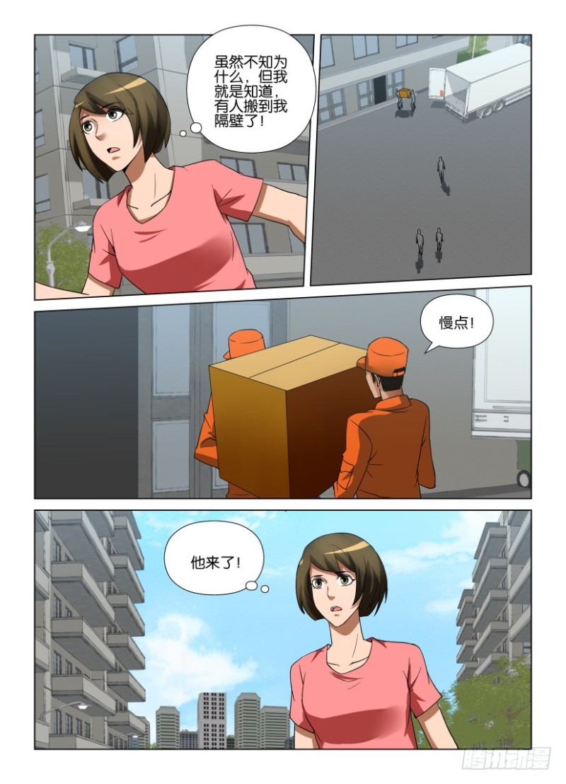 《罗刹之眼》第263回 万物如初 第3页