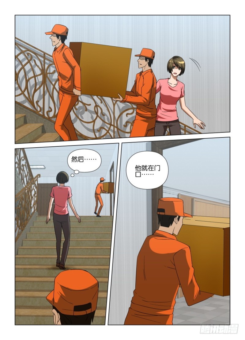 《罗刹之眼》第263回 万物如初 第4页