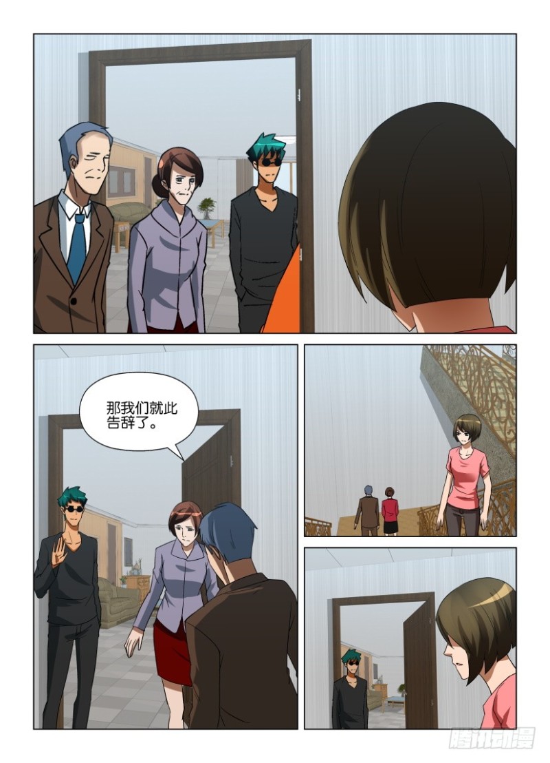 《罗刹之眼》第263回 万物如初 第5页