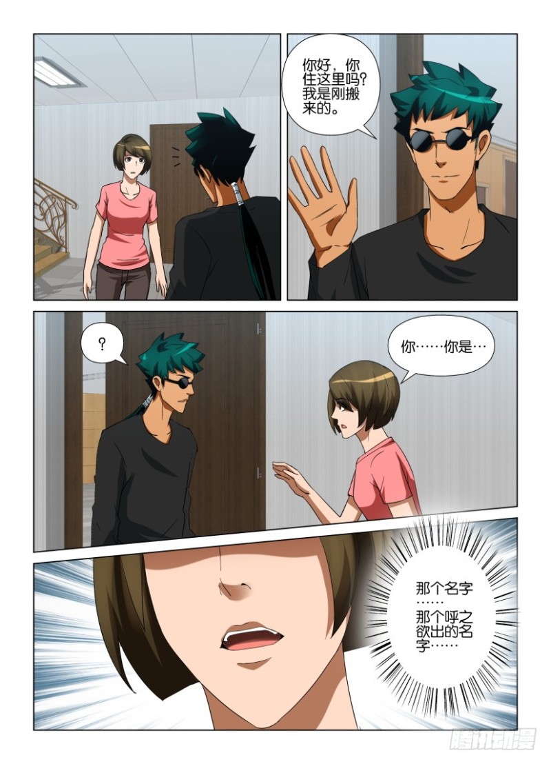 《罗刹之眼》第263回 万物如初 第6页
