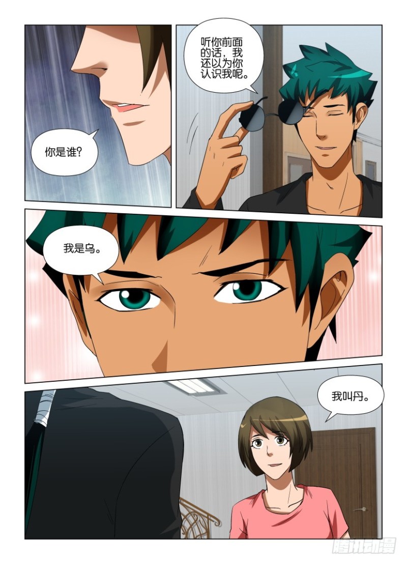 《罗刹之眼》第263回 万物如初 第7页