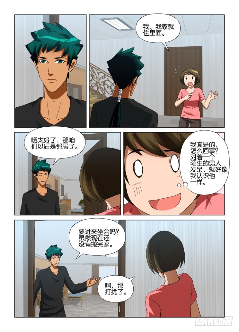 《罗刹之眼》第263回 万物如初 第8页
