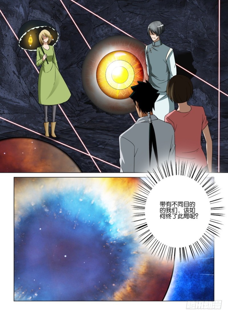 《罗刹之眼》第261回 死局 第10页