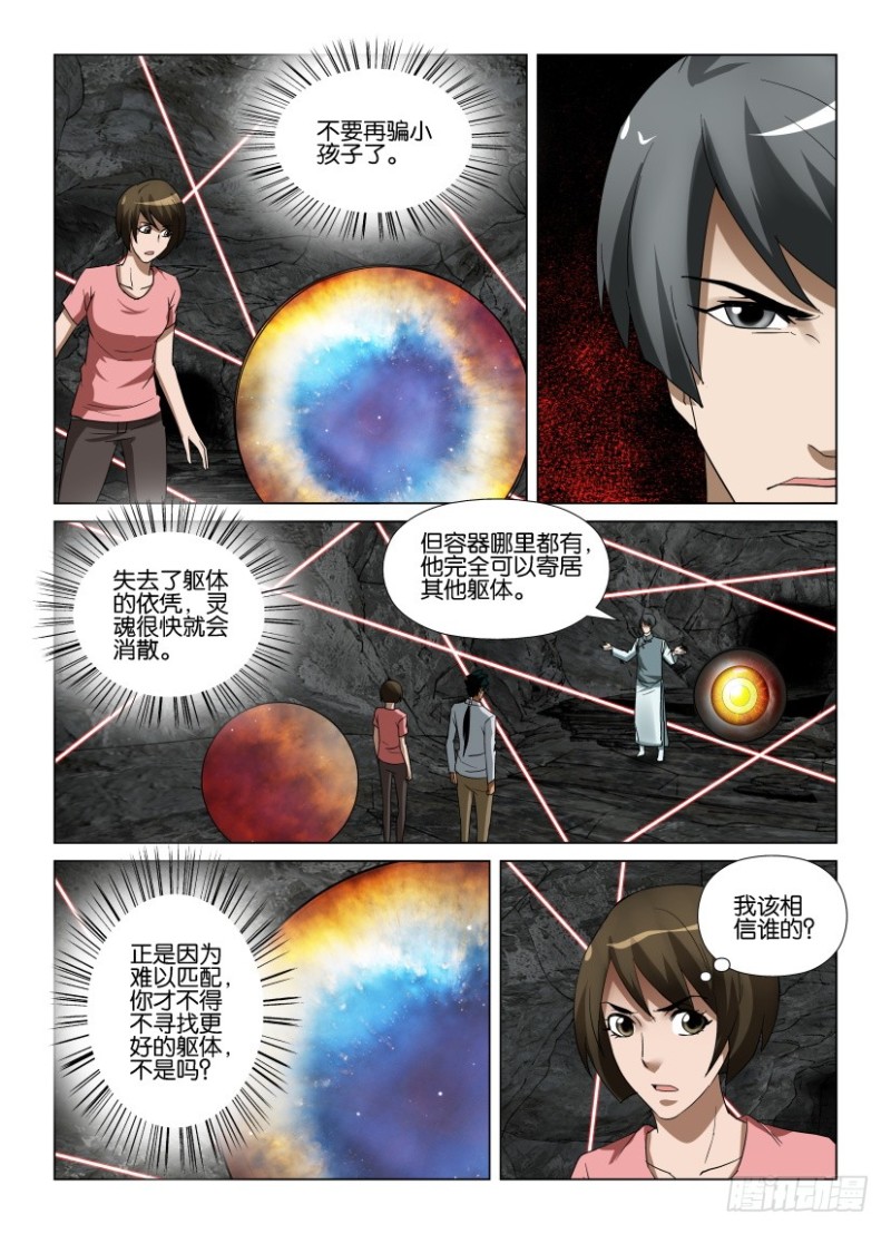 《罗刹之眼》第261回 死局 第3页