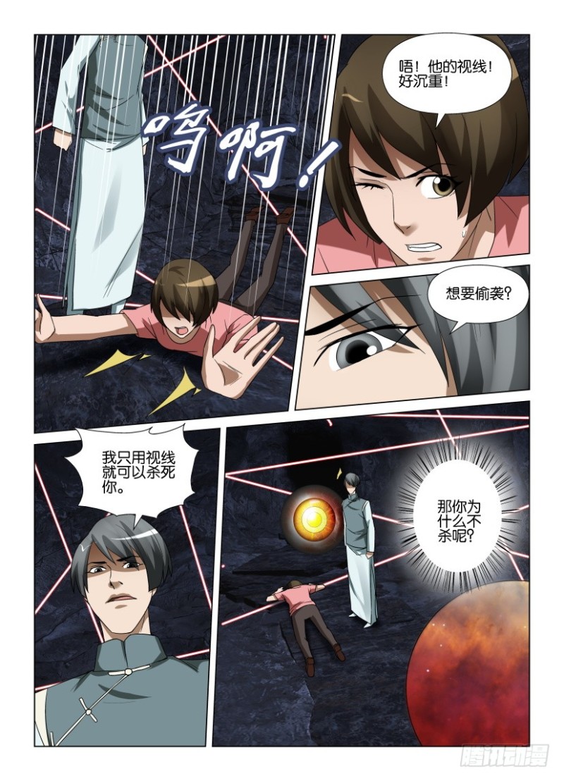 《罗刹之眼》第261回 死局 第5页