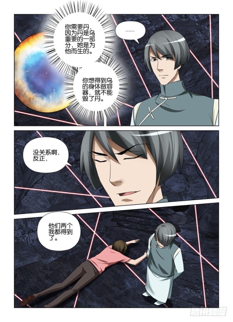 《罗刹之眼》第261回 死局 第6页