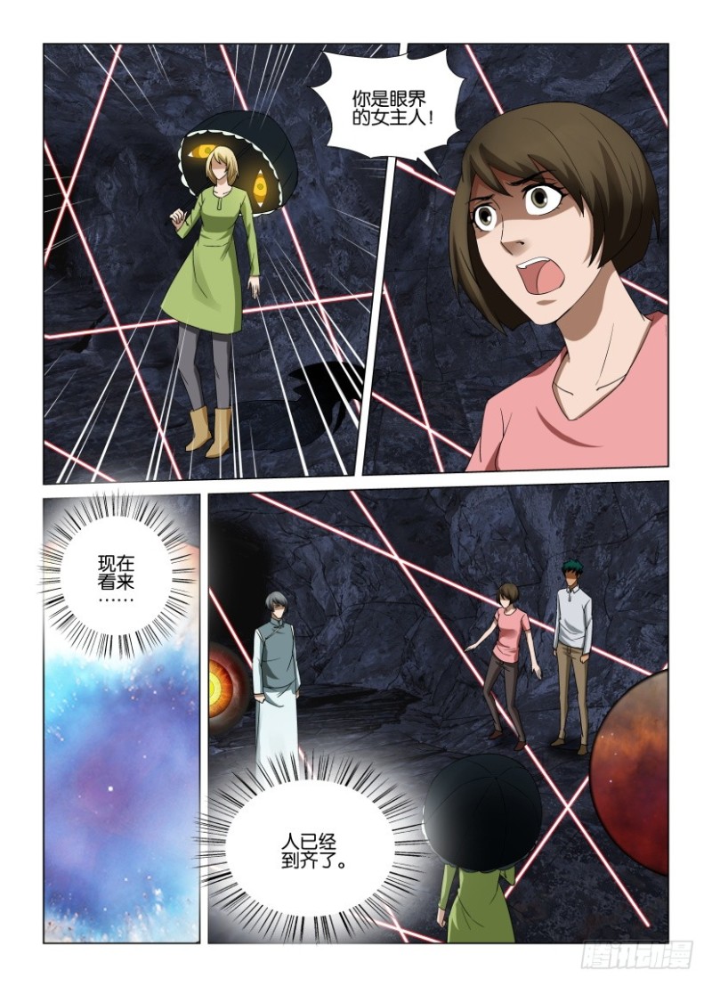 《罗刹之眼》第261回 死局 第9页