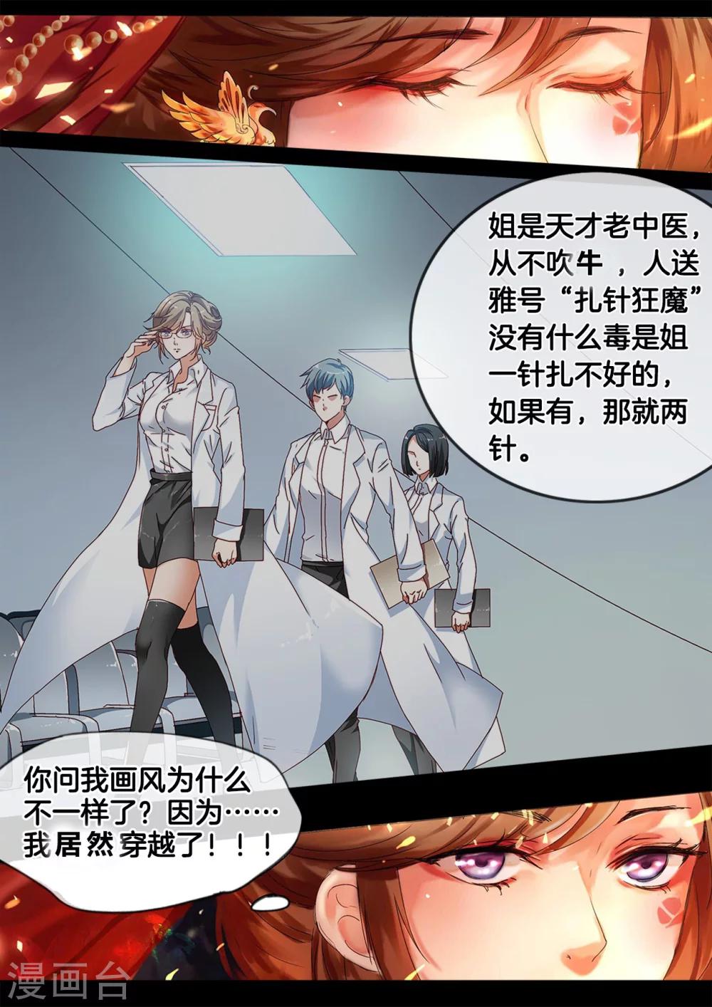 《天才小毒妃之芸汐传奇》序章 第1页