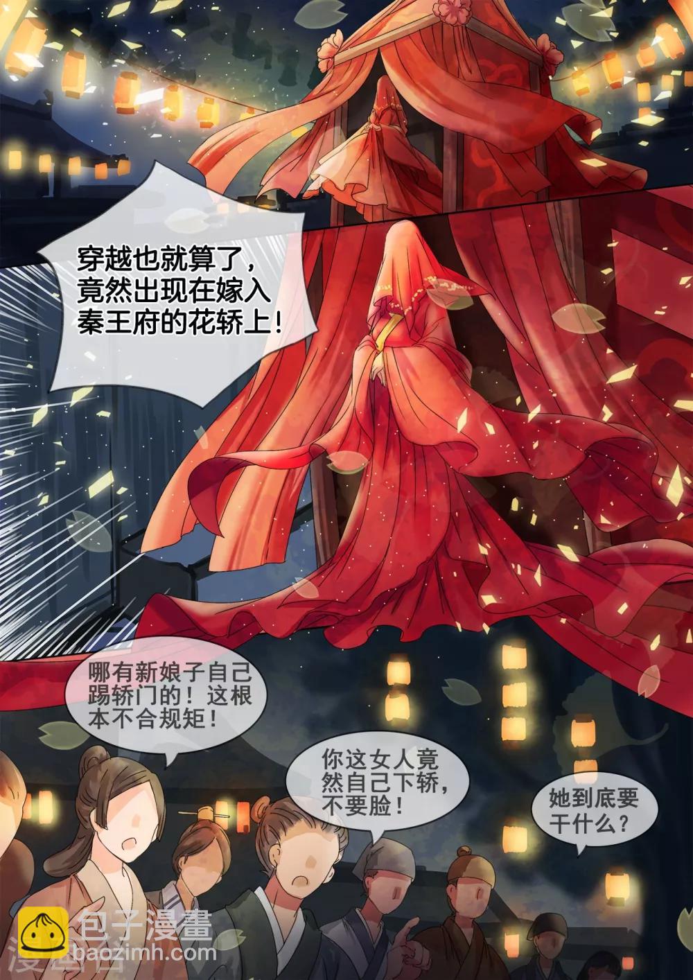 《天才小毒妃之芸汐传奇》序章 第2页