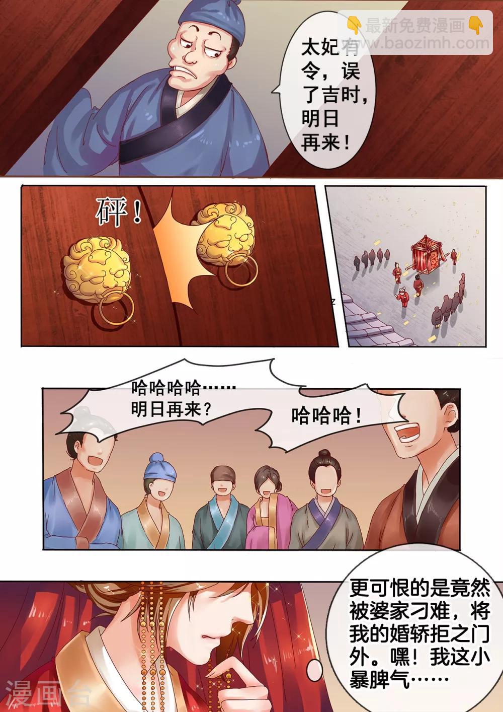 《天才小毒妃之芸汐传奇》序章 第3页