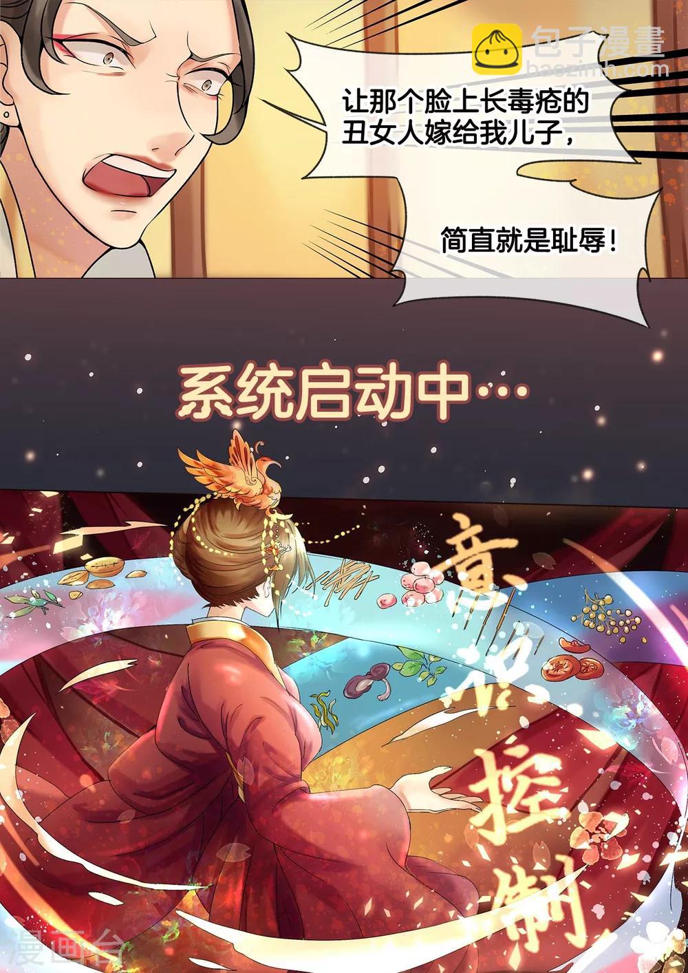 《天才小毒妃之芸汐传奇》序章 第4页