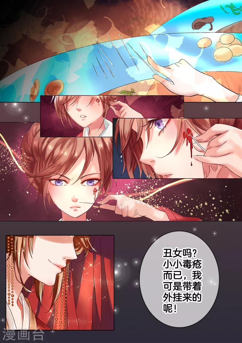 《天才小毒妃之芸汐传奇》序章 第5页