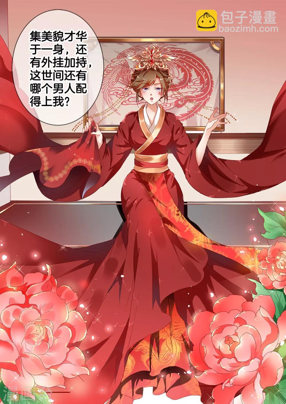 《天才小毒妃之芸汐传奇》序章 第6页